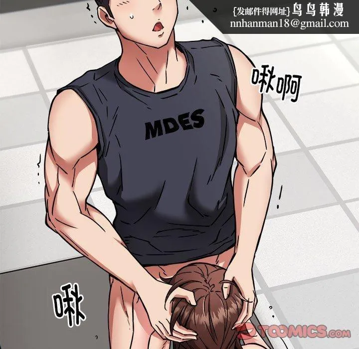 新都市外卖员 - 第29話 - page 74