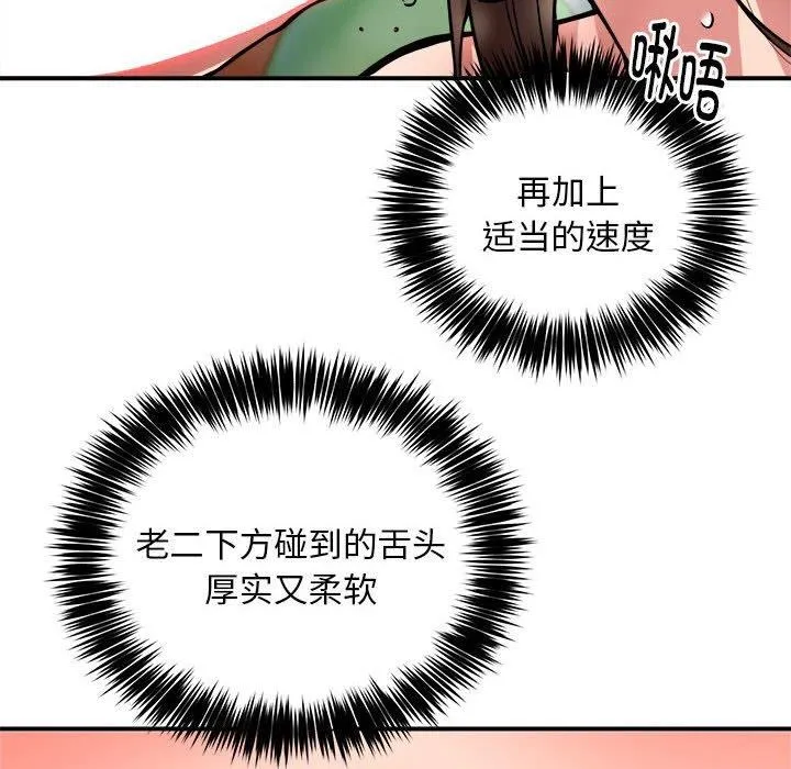 新都市外卖员 - 第29話 - page 77