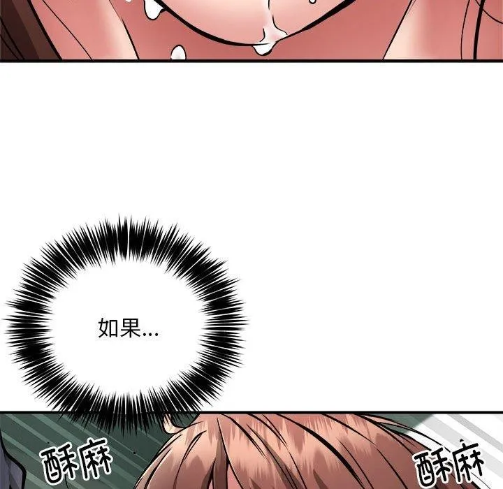 新都市外卖员 - 第29話 - page 79