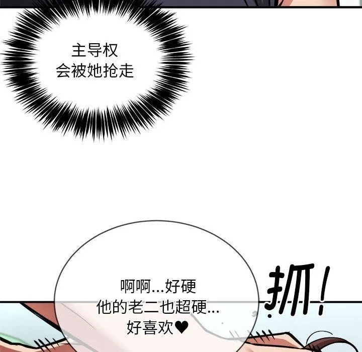 新都市外卖员 - 第29話 - page 88
