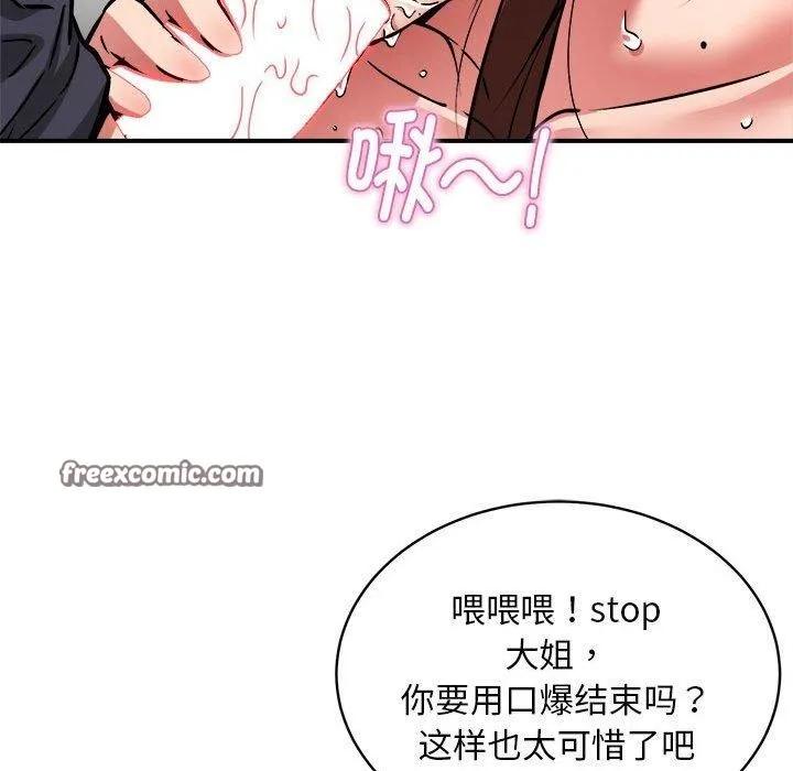 新都市外卖员 - 第29話 - page 90