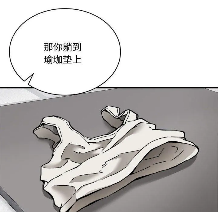 新都市外卖员 - 第29話 - page 93