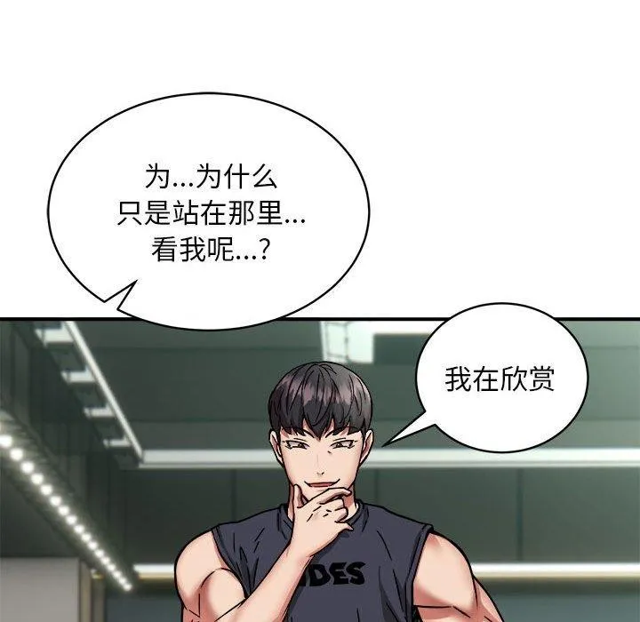新都市外卖员 - 第29話 - page 97