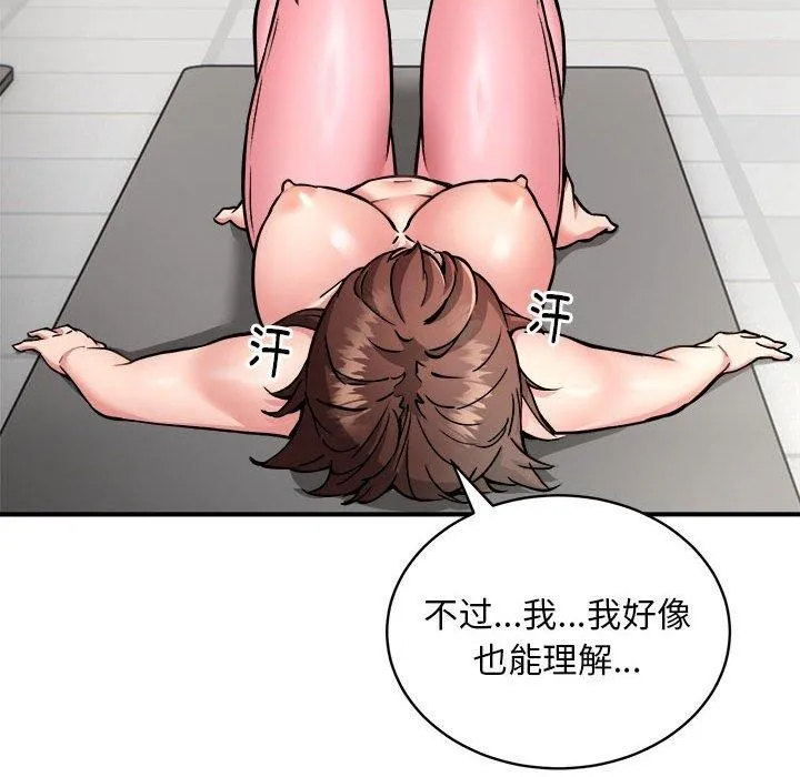 新都市外卖员 - 第29話 - page 99