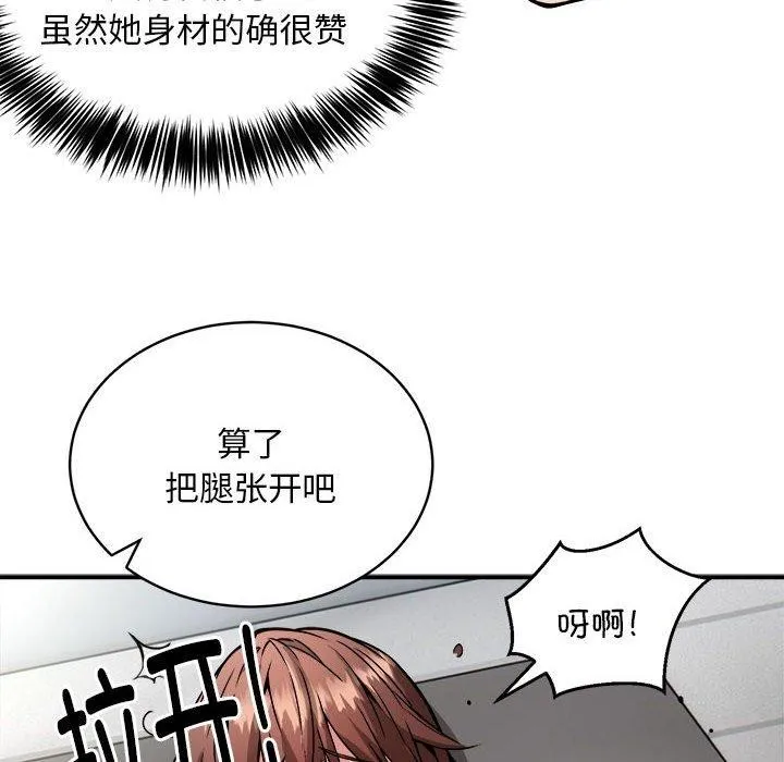 新都市外卖员 - 第29話 - page 102