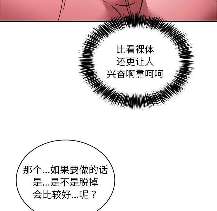 新都市外卖员 - 第29話 - page 106