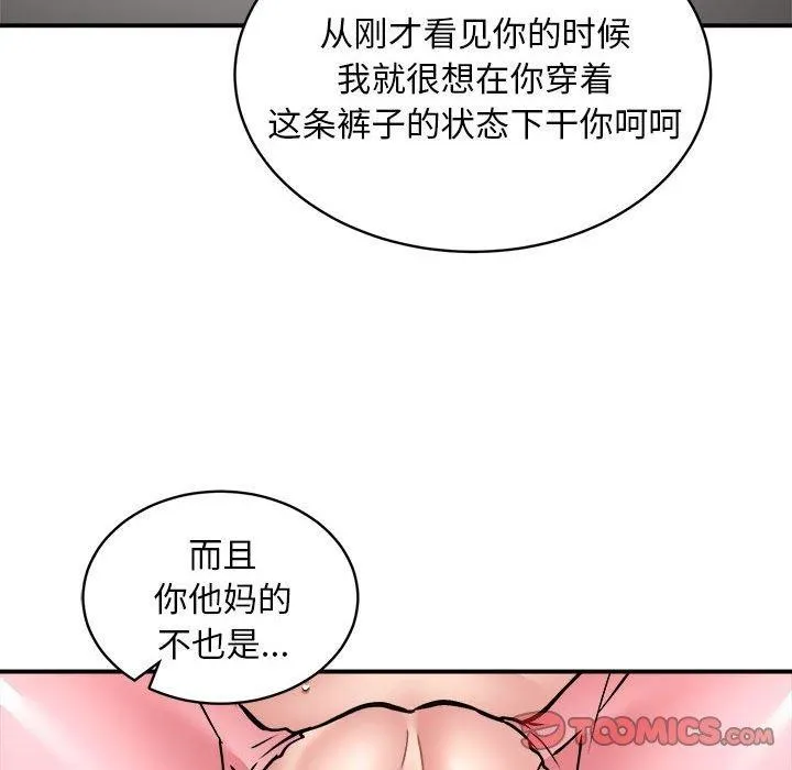 新都市外卖员 - 第29話 - page 122