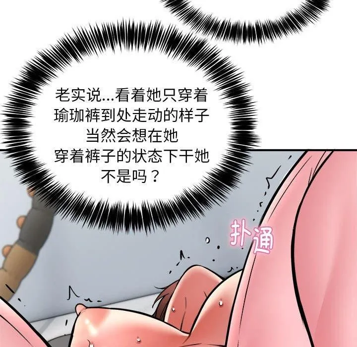 新都市外卖员 - 第29話 - page 128