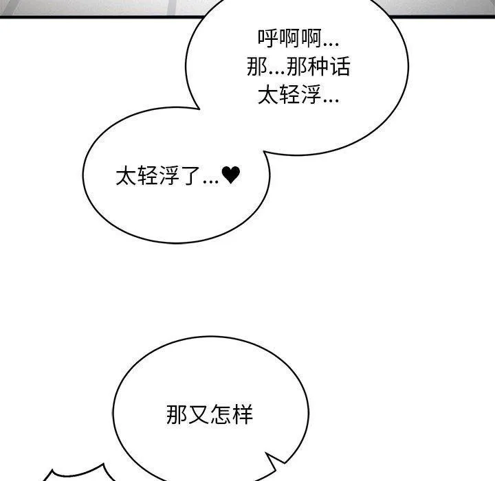 新都市外卖员 - 第29話 - page 132