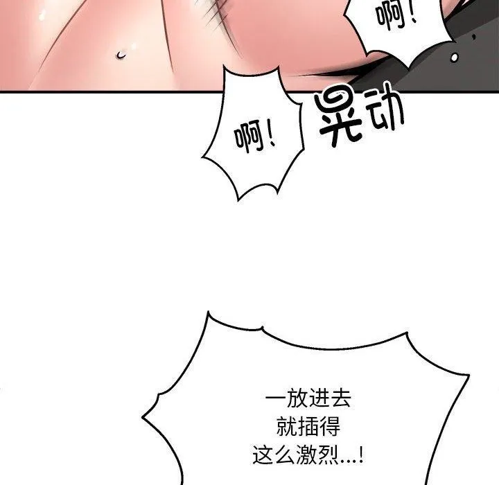 新都市外卖员 - 第29話 - page 134