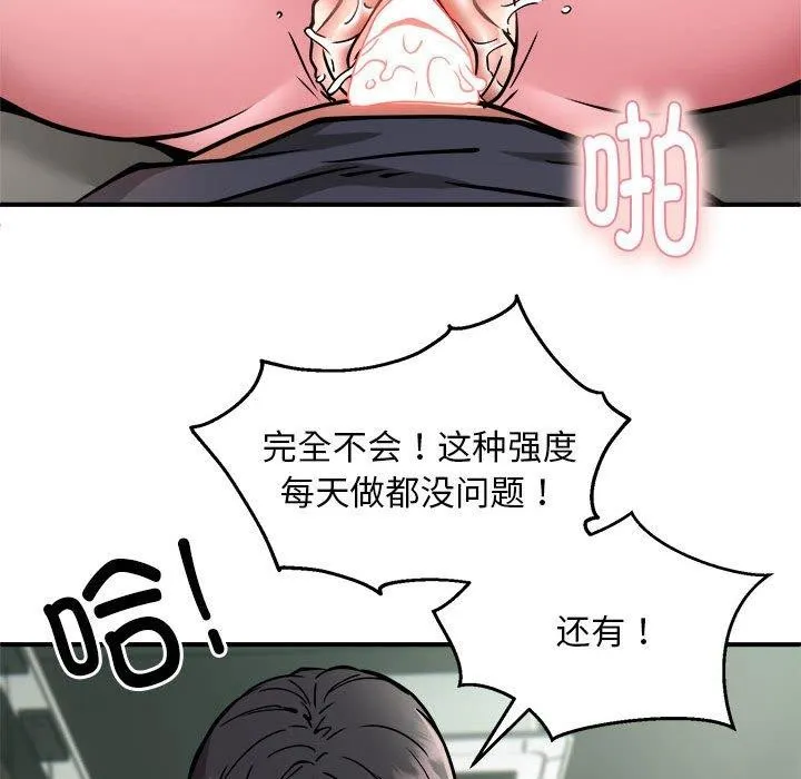 新都市外卖员 - 第29話 - page 137