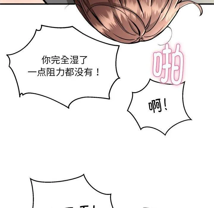 新都市外卖员 - 第29話 - page 140