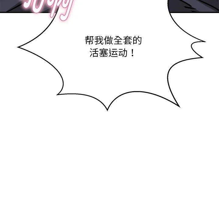 新都市外卖员 - 第29話 - page 145