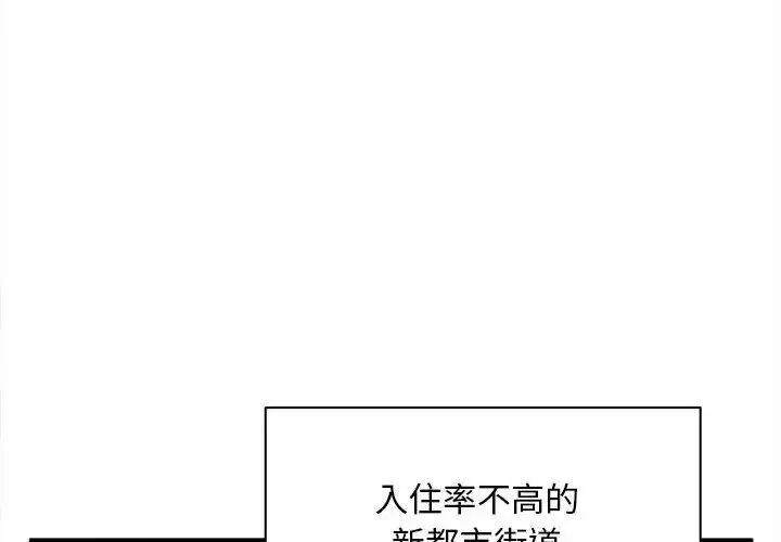 新都市外卖员 - 第1话 - page 4