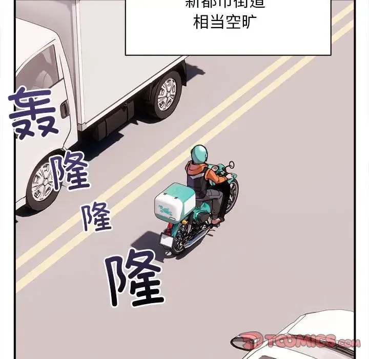 新都市外卖员 - 第1话 - page 5