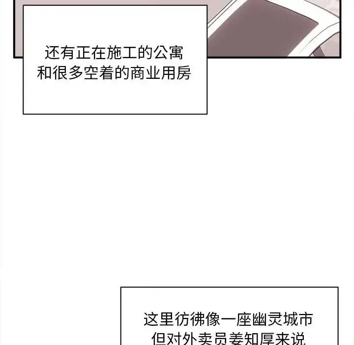 新都市外卖员 - 第1话 - page 6