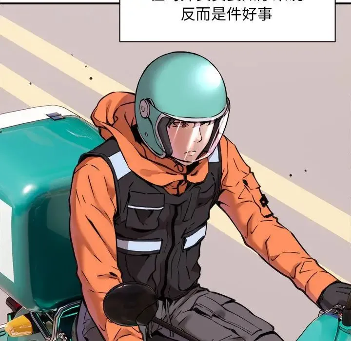 新都市外卖员 - 第1话 - page 7