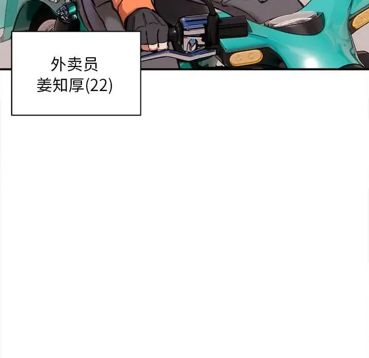 新都市外卖员 - 第1话 - page 8