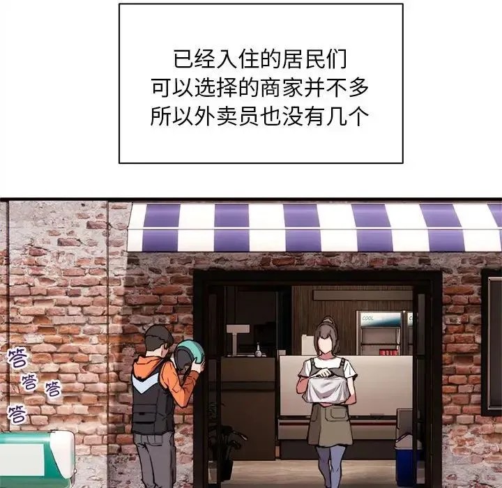 新都市外卖员 - 第1话 - page 12