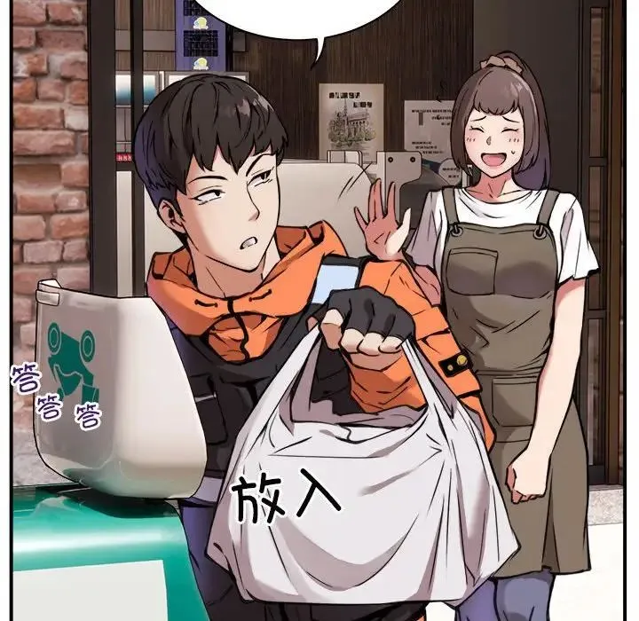 新都市外卖员 - 第1话 - page 14