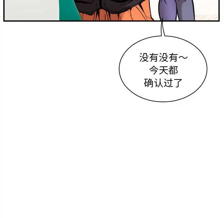 新都市外卖员 - 第1话 - page 15