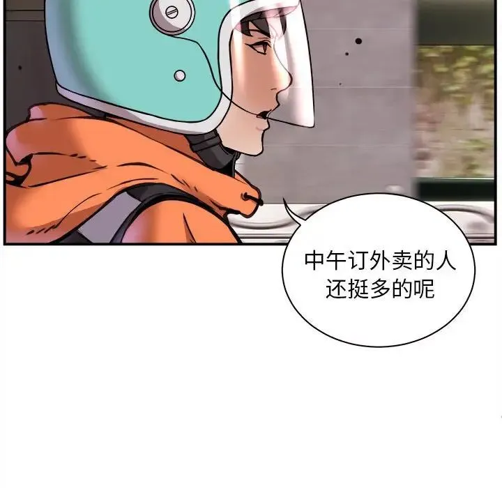 新都市外卖员 - 第1话 - page 20