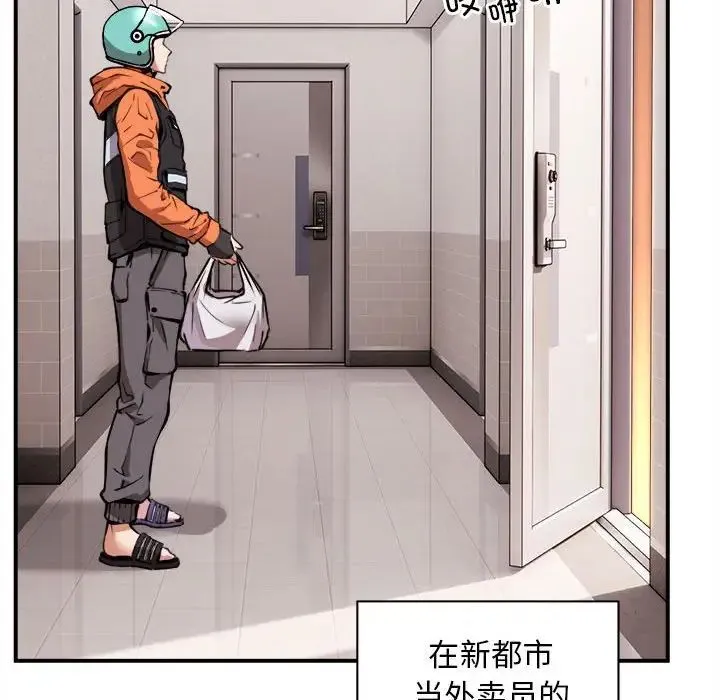 新都市外卖员 - 第1话 - page 24