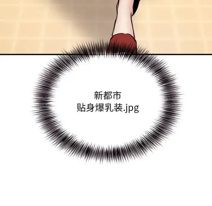 新都市外卖员 - 第1话 - page 31