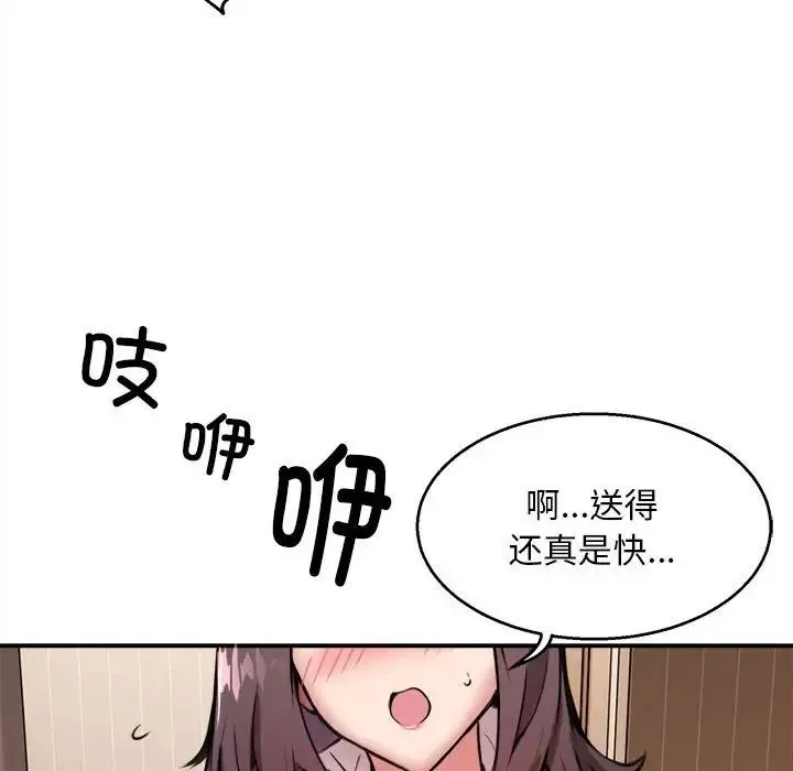 新都市外卖员 - 第1话 - page 36