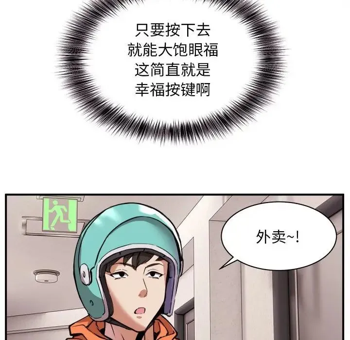 新都市外卖员 - 第1话 - page 41