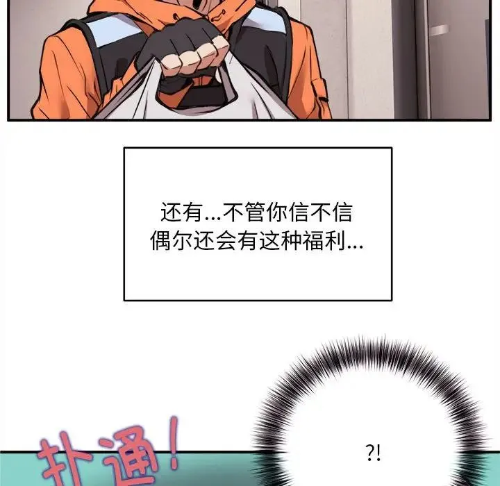 新都市外卖员 - 第1话 - page 42