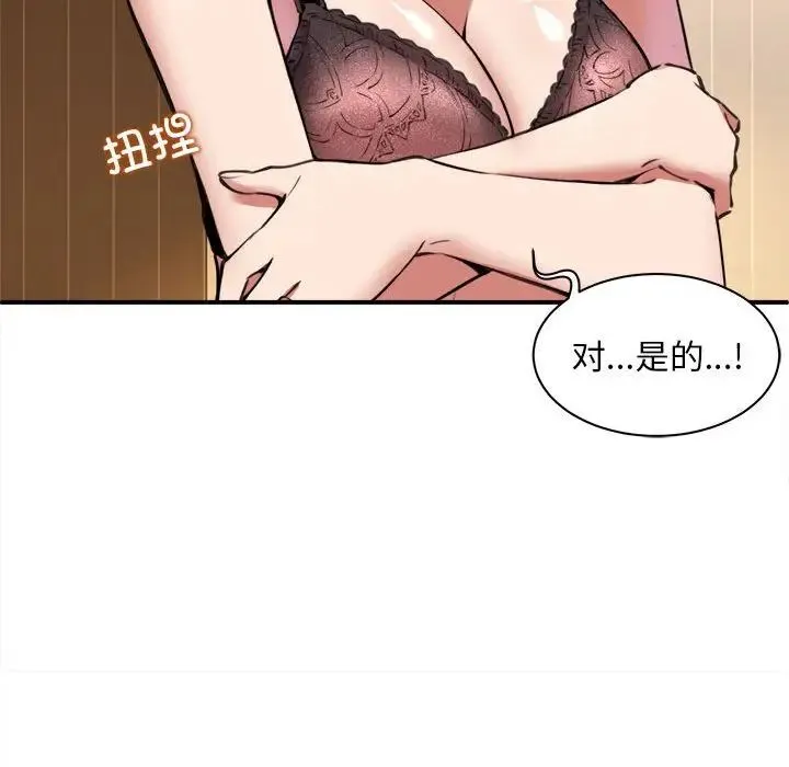 新都市外卖员 - 第1话 - page 46