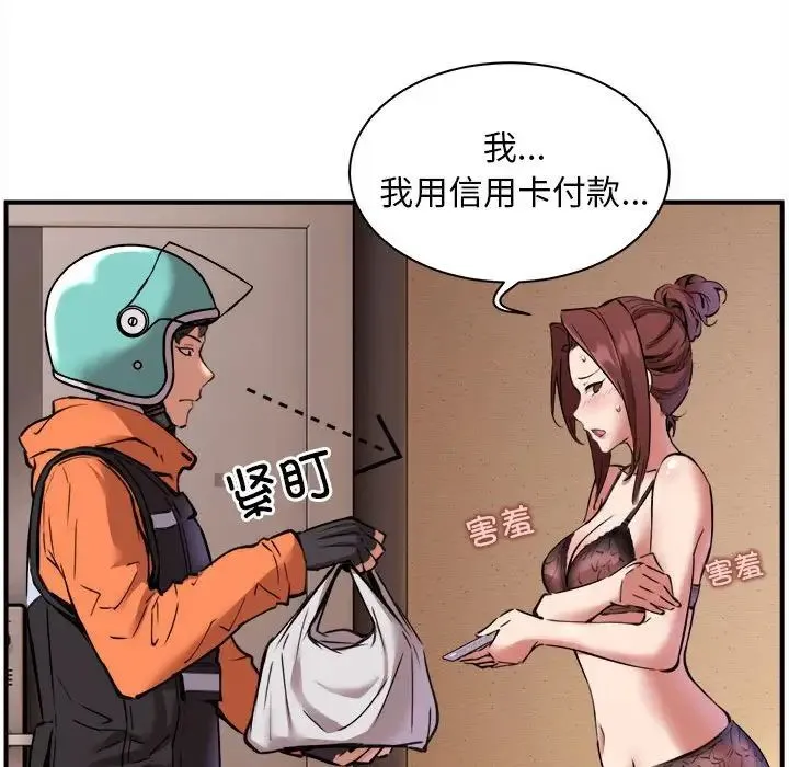 新都市外卖员 - 第1话 - page 47