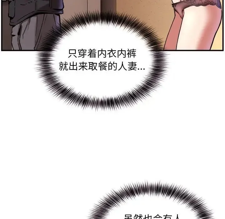新都市外卖员 - 第1话 - page 48