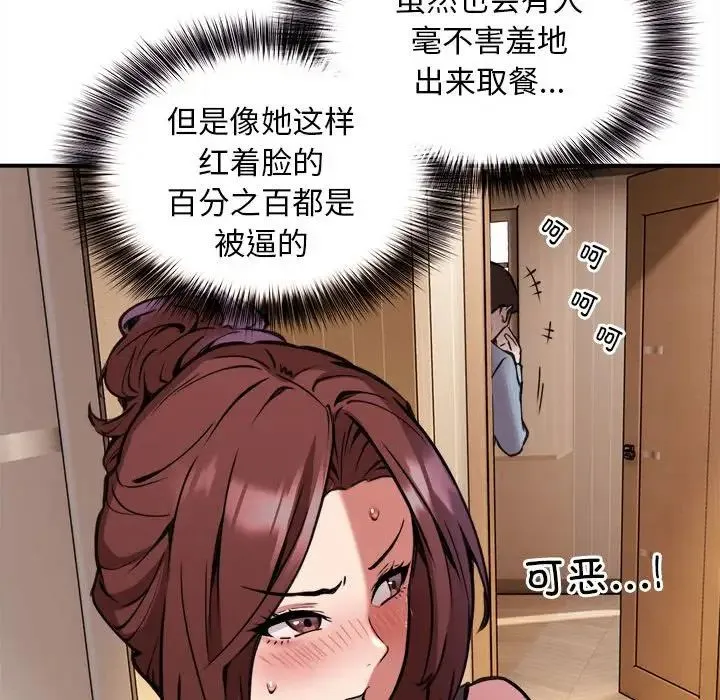 新都市外卖员 - 第1话 - page 49