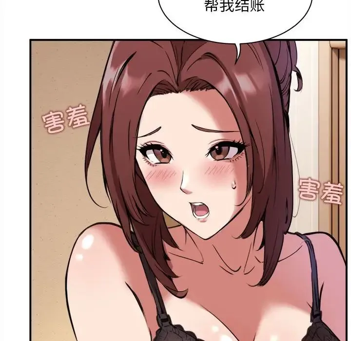 新都市外卖员 - 第1话 - page 52