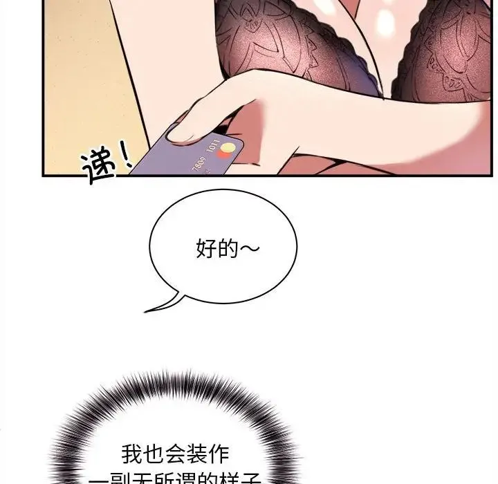 新都市外卖员 - 第1话 - page 53