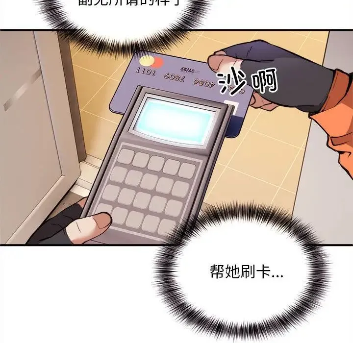 新都市外卖员 - 第1话 - page 54