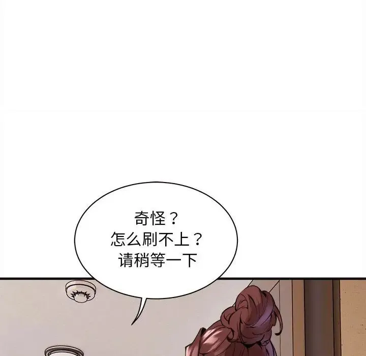 新都市外卖员 - 第1话 - page 55