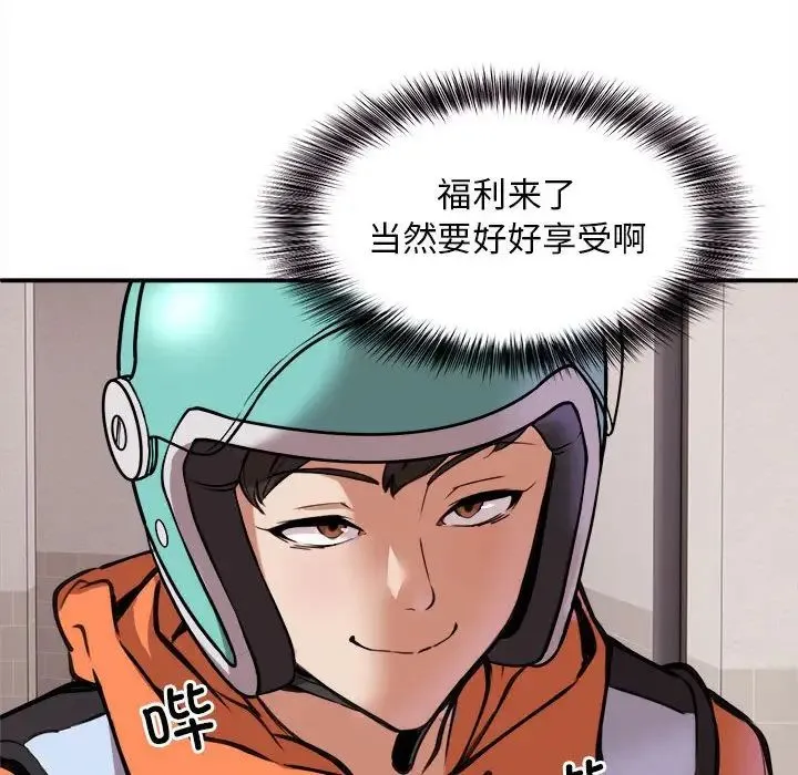 新都市外卖员 - 第1话 - page 58