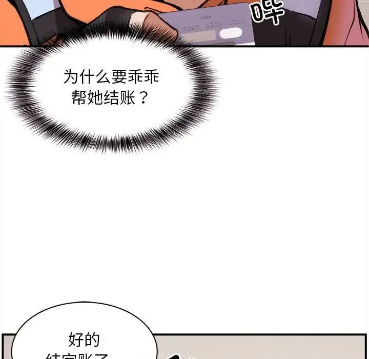 新都市外卖员 - 第1话 - page 59