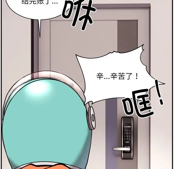 新都市外卖员 - 第1话 - page 60