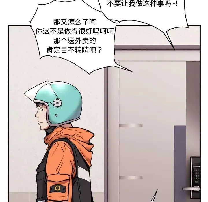 新都市外卖员 - 第1话 - page 62