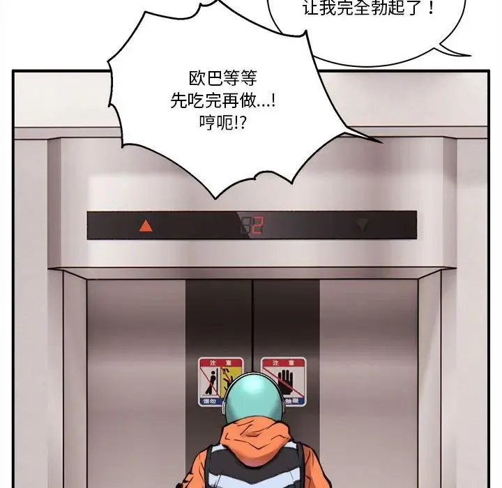 新都市外卖员 - 第1话 - page 64