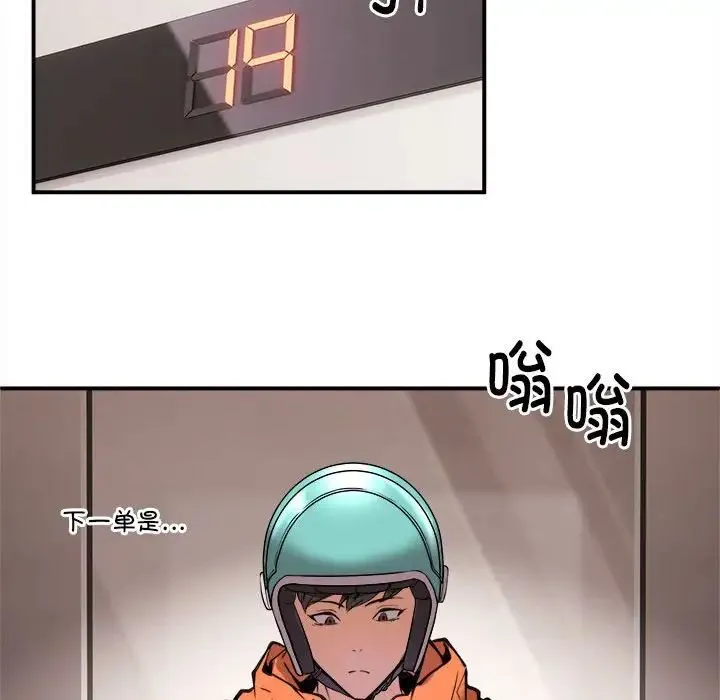 新都市外卖员 - 第1话 - page 67