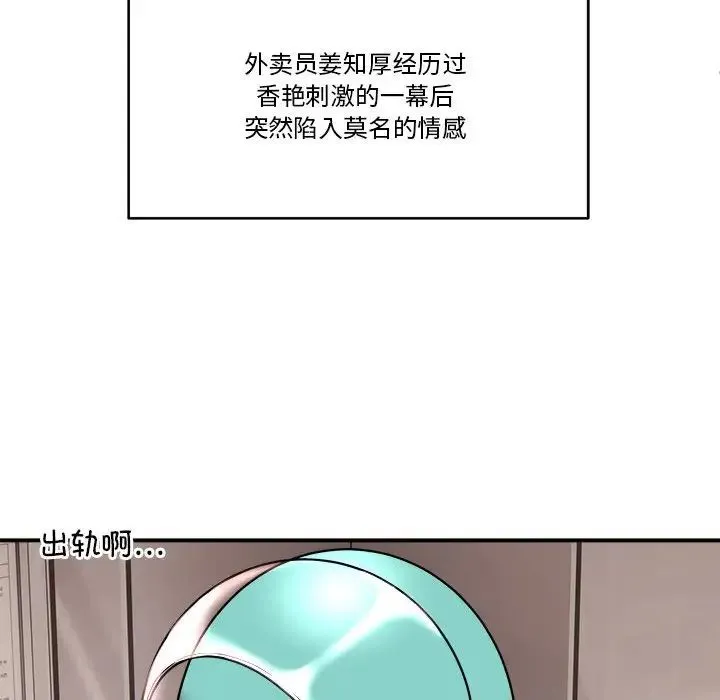 新都市外卖员 - 第1话 - page 69