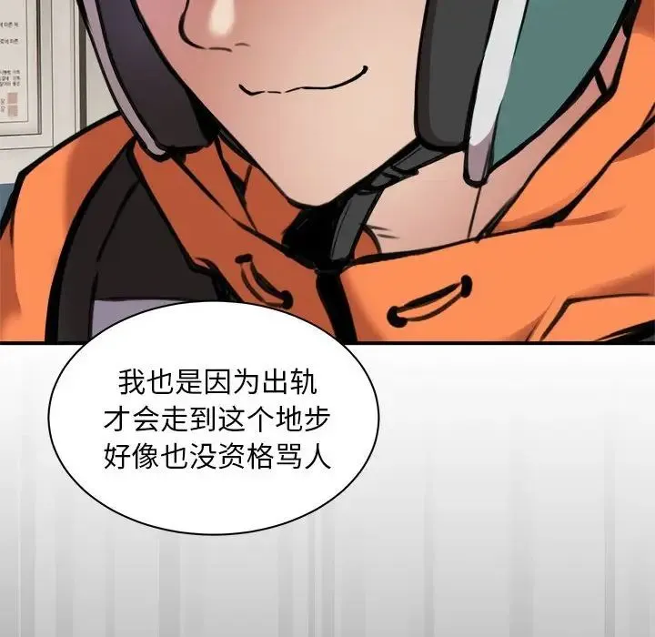新都市外卖员 - 第1话 - page 71