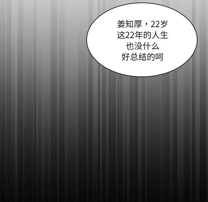 新都市外卖员 - 第1话 - page 72