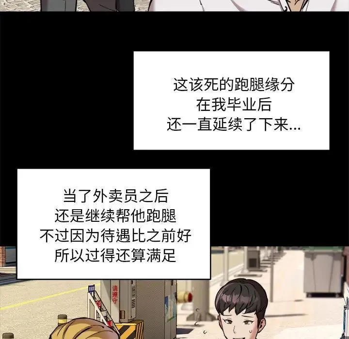 新都市外卖员 - 第1话 - page 76