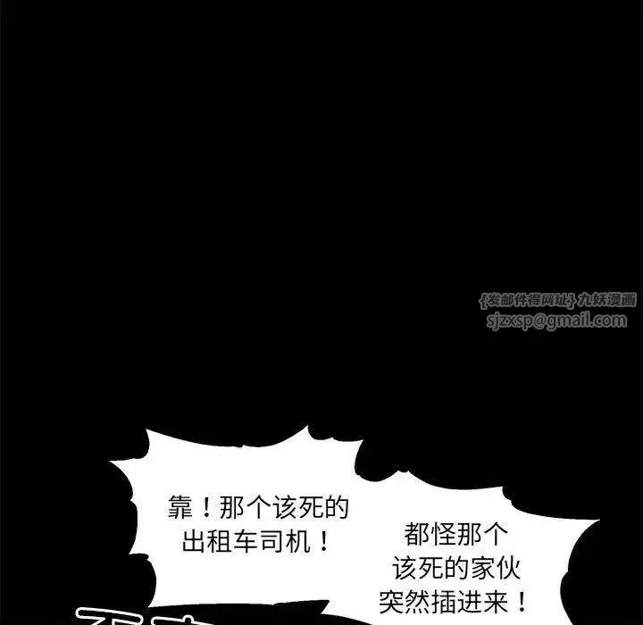 新都市外卖员 - 第1话 - page 79